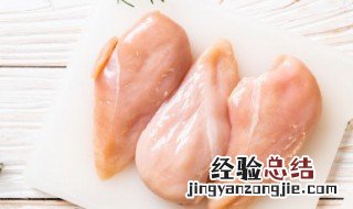 如何做鸡小胸肉窍门 如何做鸡小胸肉