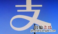 支付宝运动一起同行怎么设置 支付宝运动一起同行怎么设置密码