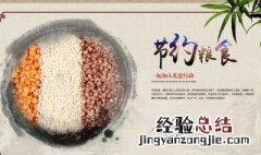 珍惜粮食的标语 具体有哪些标语