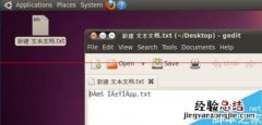 ubuntu系统下gedit出现中文乱码的两种解决方法