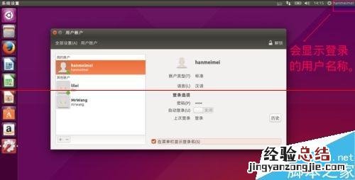Ubuntu15.04系统解决新增用户不能登录该怎么办?