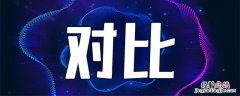 京东方屏幕到底怎么样 京东方q9屏幕什么水平