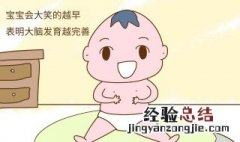 高智商婴儿的20种表现 看完这个你还会武断地责怪或阻止孩子吗