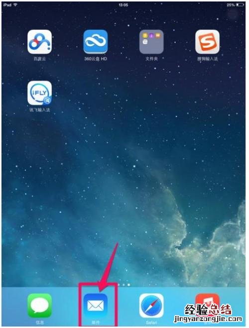 苹果ipad怎么发邮件 苹果ipad怎么发邮件文件