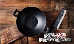 铁锅第一次使用如何清洗 新买的铁锅使用前怎么处理清洗