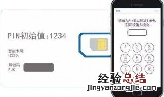 手机pin码是什么 这些小知识你需要知道