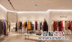 服装店名字大全 服装店名字