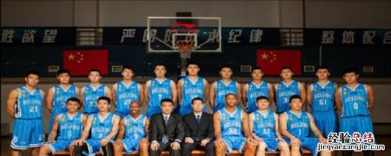 北京首钢男篮队员名单 北京首钢男篮最新消息