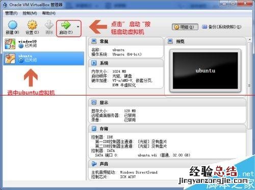 ubuntu虚拟机怎么使用VirtualBox软件增强功能安装?