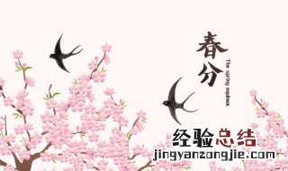 春分节气能同房吗 春分不能同房吗