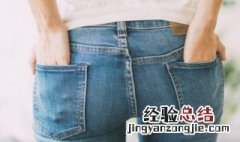 牛仔裤上的黄斑怎么去除 牛仔裤上的黄斑怎么去除小妙招