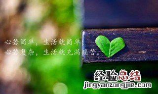 五一发朋友圈的短句 五一适合发朋友圈简短句子