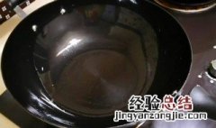 炒锅用完怎么洗 炒锅第一次使用如何清洗