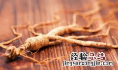 新鲜人参怎么保存和食用方法 鲜人参如何保存和食用