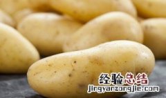 土豆保存不发芽方法存放几天 土豆保存不发芽方法存