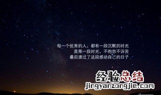积极正能量的句子 让你一天正能量