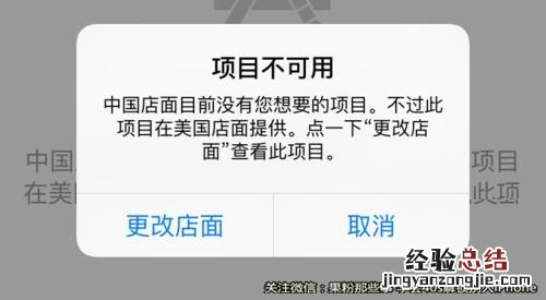 iTunes打开为何显示项目不可用