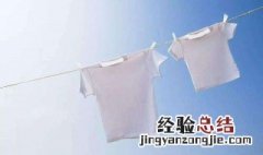 白色衣服染色了怎么办 白色衣服染色了怎么洗才能变白