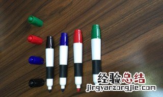 油性记号笔的清洗妙招 油性记号笔的清洗方法