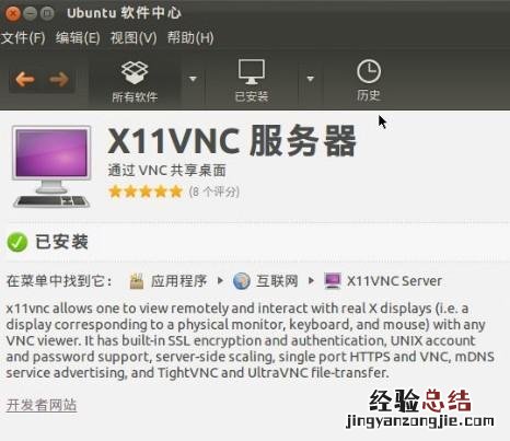ubuntu16安装vnc ubuntu安装vnc启用x11vnc