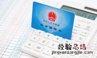 社保有一个月没交怎么办 因离职断交了一个月社保