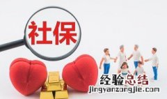 私人公司怎么给员工交社保 怎么给员工交社保