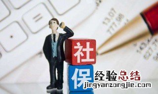 社保怎么查缴费记录查询 社保怎么查缴费记录