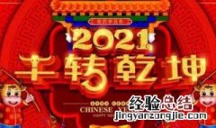 牛年祝大家新年快乐的祝福语是什么 牛年祝大家新年快乐的祝福语