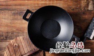 铁锅用完要马上洗吗 铁锅第一次使用就热怎么清洗