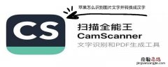 iPhone怎么识别图片文字并转换成汉字