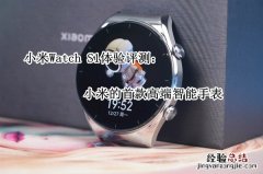 小米Watch 小米watch s2