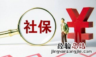 社保以后不交了怎么转农保 社保以后不交了怎么转农保呢