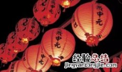 7月15是什么节日 农历7月15是什么节日