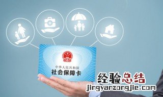 怎么查询自己的社保号码 怎么查询自己的社保号