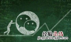 手机号被其他微信绑定了怎么办 强制解除微信手机号绑定