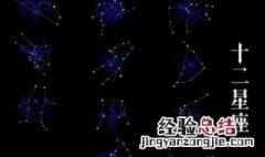 十二星座是按什么历来算的 十二星座简介