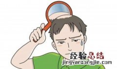 头发掉怎么办怎样改善 具体怎么改善