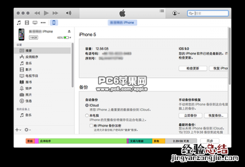 mac怎么关闭itunes自动打开 Mac怎么关闭iTunes自动备份功能?