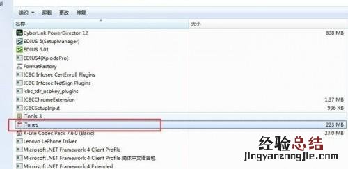 怎么删除控制面板上itunes相关软件 怎么删除控制面板上itunes相关软件图标