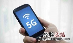 5g手机可以不用5g用4g吗 用的时候有什么要注意的