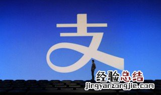 支付宝快捷支付怎么开通 支付宝快捷支付方式怎么开通