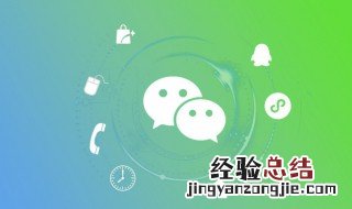 微信群怎么设置不加入好友 微信群怎么设置不加入