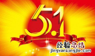 劳动节为什么是5月1日 劳动节为什么是5月1日?