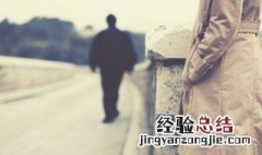 怎样拒绝一个人又不让他伤心 拒绝一个人又不让他伤心的方法