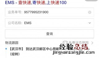 ems怎么查费用 邮政快递怎么查询费用