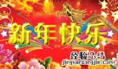 给家长的新年祝福语150字 给家长的新年祝福语