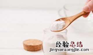 小苏打的使用技巧视频 小苏打的使用技巧