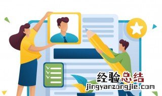 电子简历要怎么弄成照片 电子简历要怎么弄