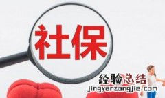 公司交社保怎么办理 公司交社保怎么办理社保卡