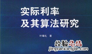 实际利率法实际利率怎么算 实际利率法介绍